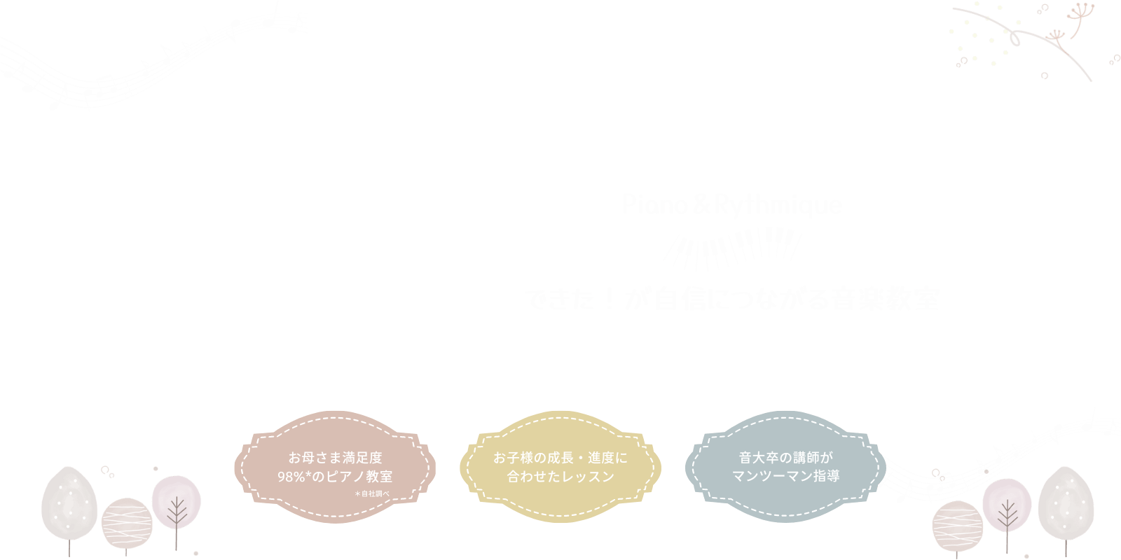 Harmony音楽教室
